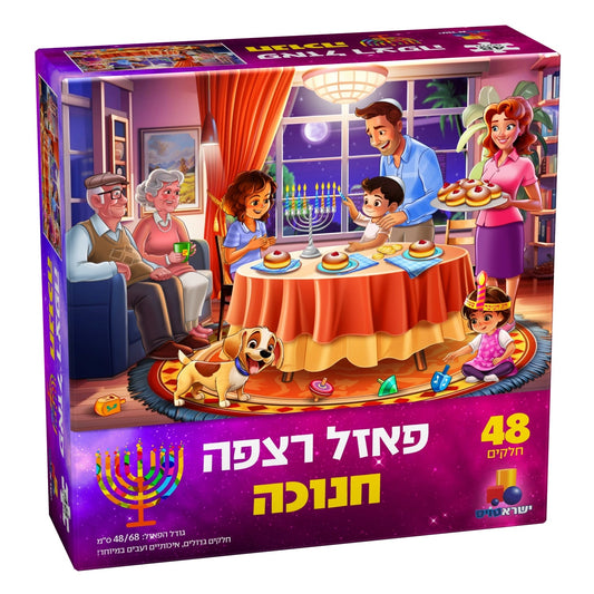 Isratoys Chanukah Floor Puzzle - 48pc.