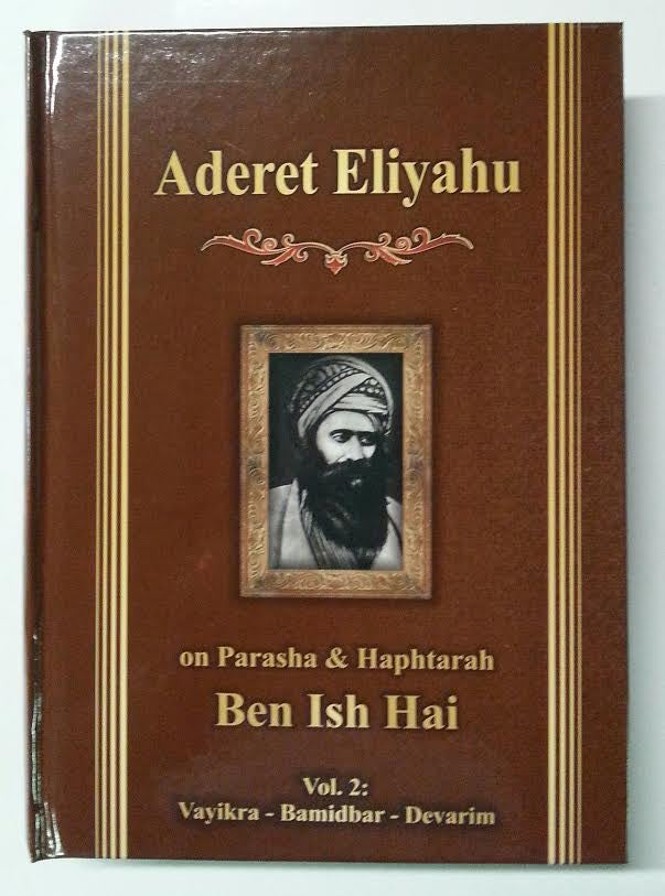 Aderet Eliyahu On Parasha & Haftarot 2 Volume Set- Ben Ish Hai