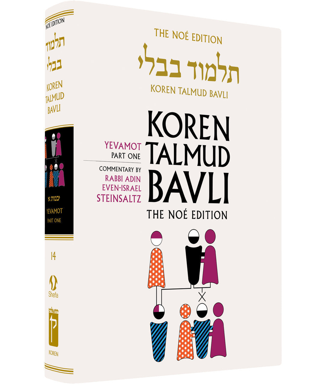 Koren Talmud Bavli Steinsaltz - Hardcover - Standard Size (Color) - Vol. 14 - Yevamot Part 1
