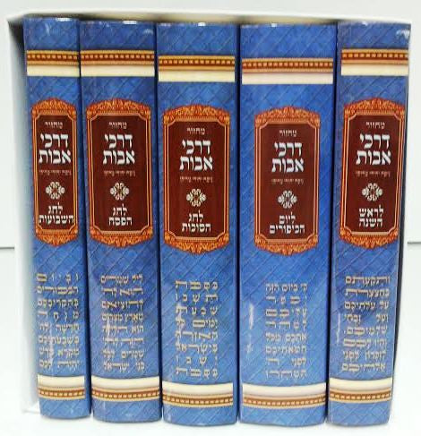 סט מחזורים דרכי אבות נוסח מרוקו