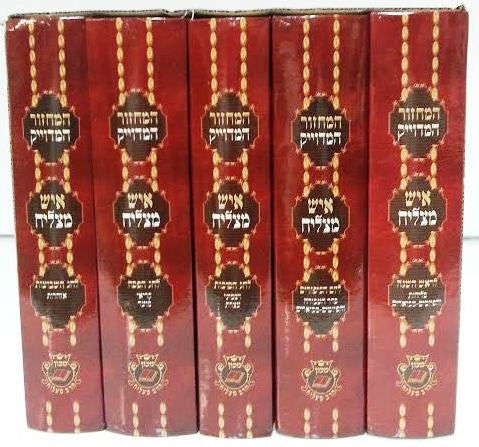 מחזור איש מצליח ספרדי Machzor Ish Matzliach (5 Vol)