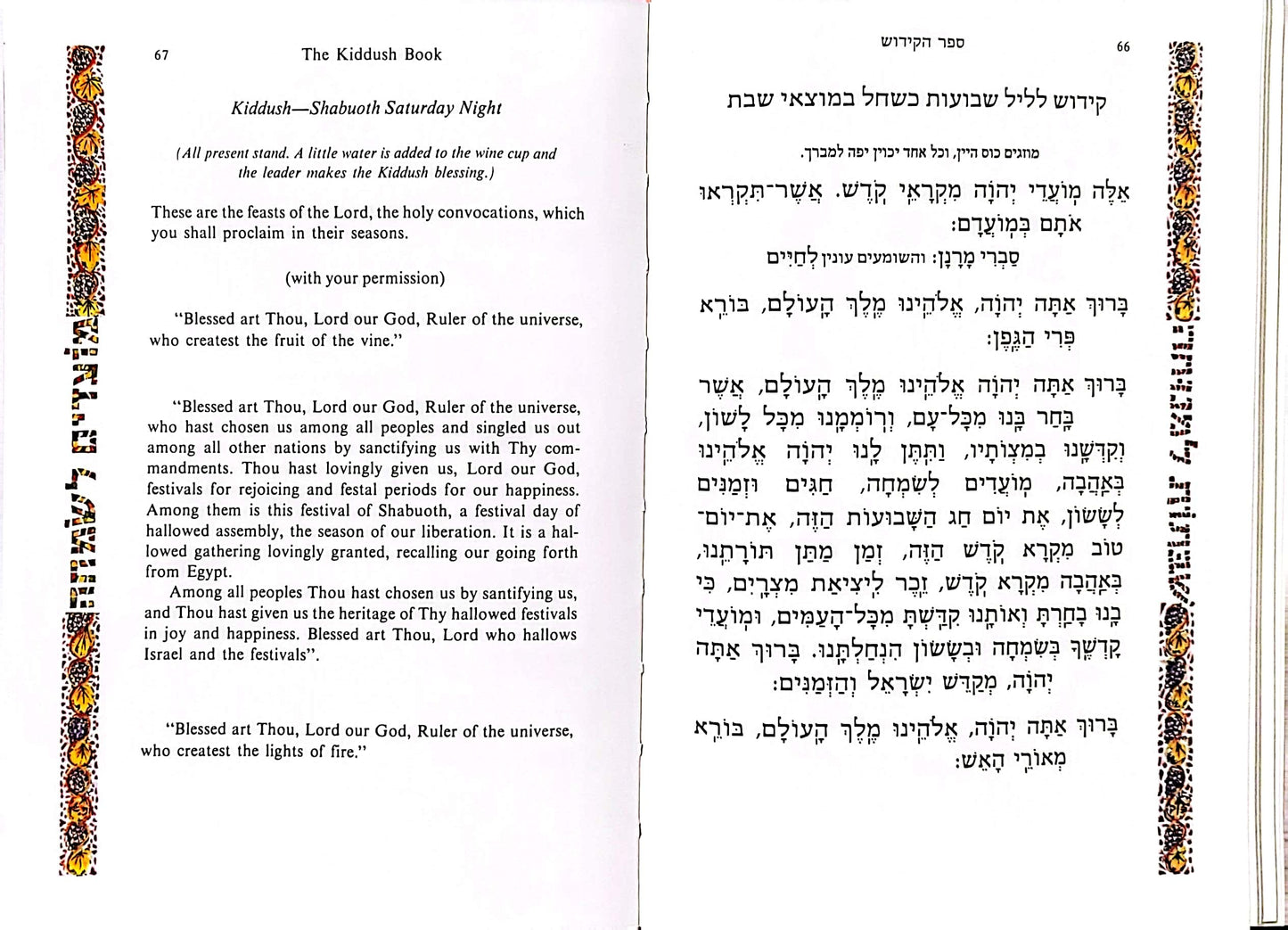 Hebrew/English Kiddush Book
