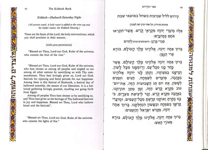 Hebrew/English Kiddush Book