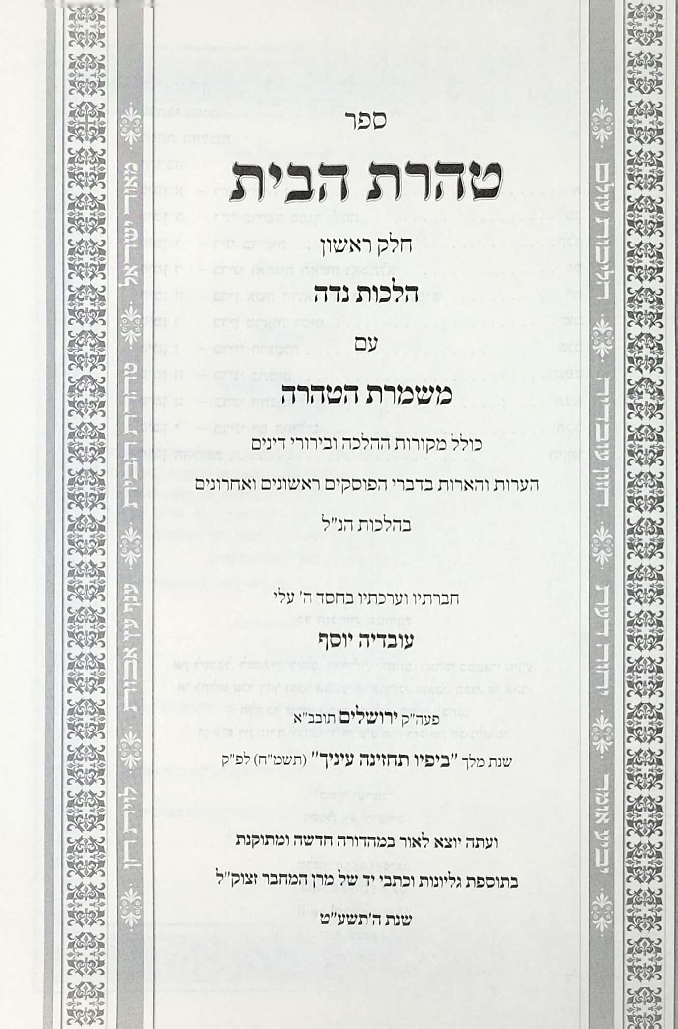 Taharat Habait (3 volume)
