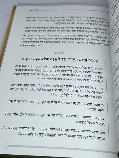 מאורות בגדד - בן איש חי ותלמידיו לשולחן שבת