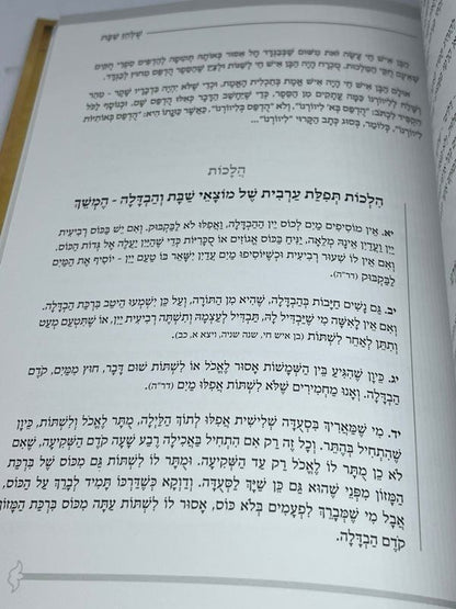 מאורות בגדד - בן איש חי ותלמידיו לשולחן שבת