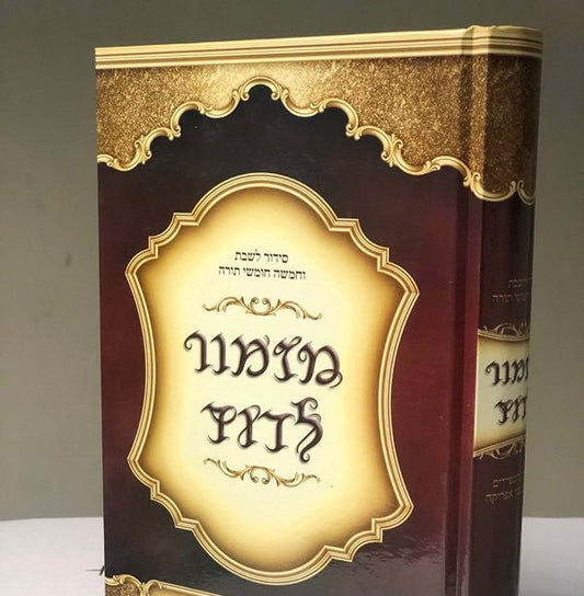 Chumash Mizmor Ledavid w/ Shabbat Davening E"M 5.5" x 8.5"