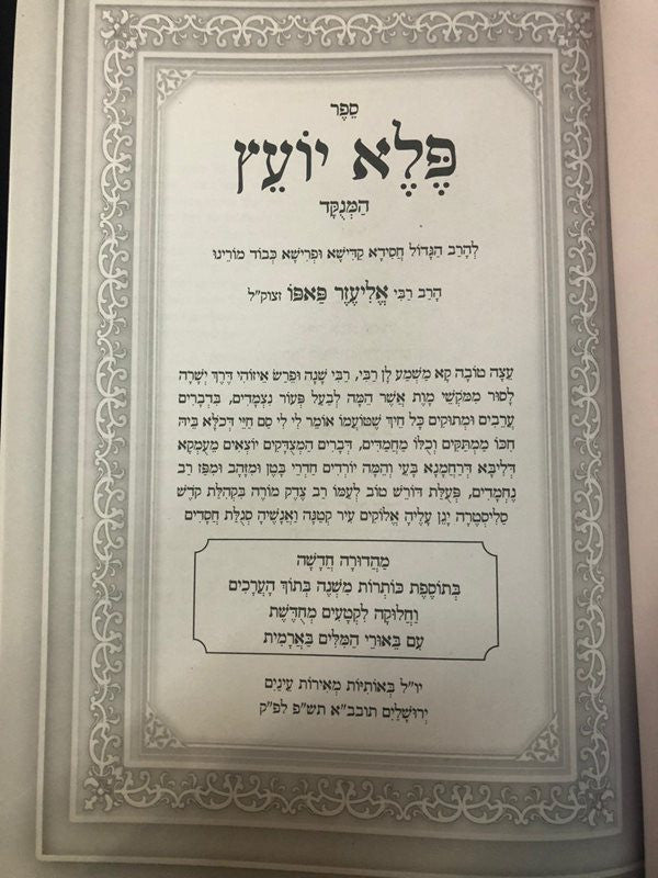 1 vol. פלא יועץ מנוקד