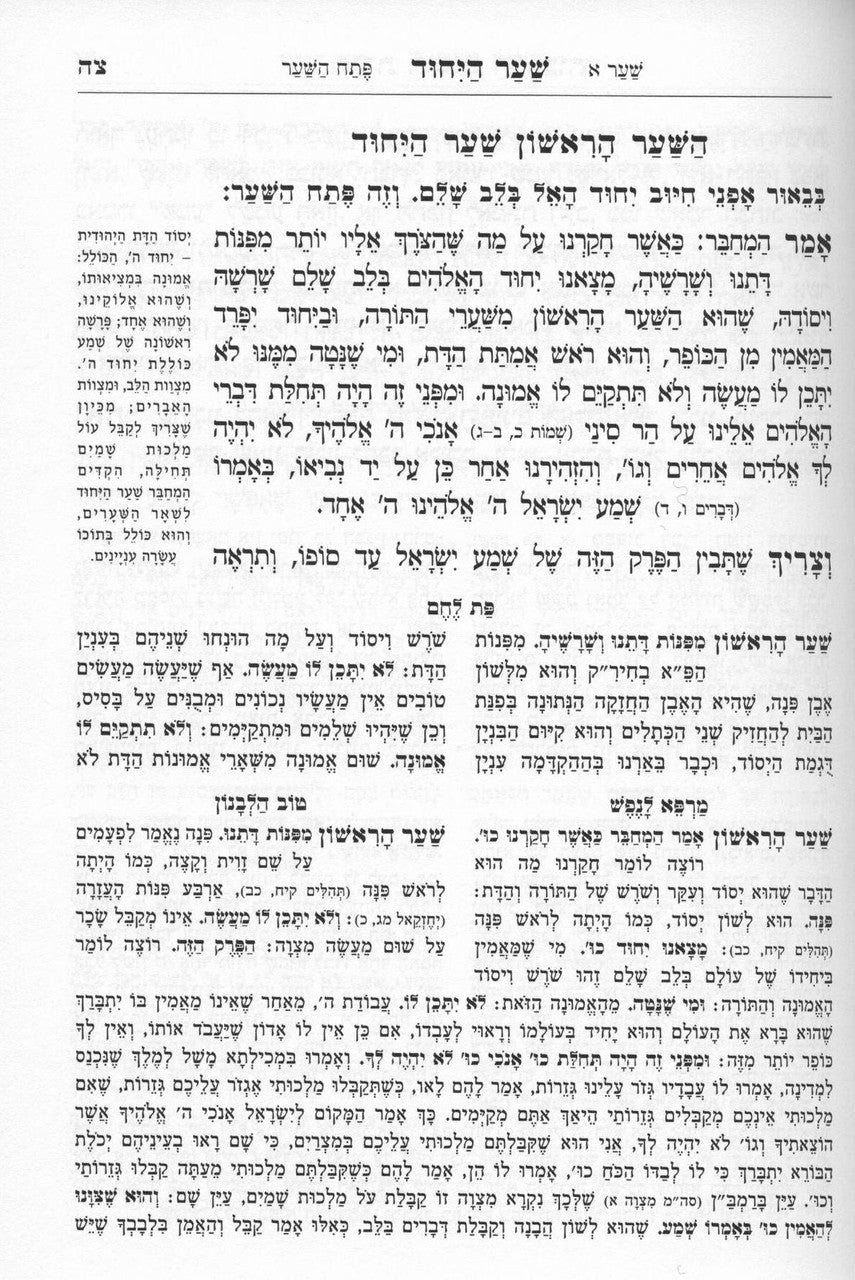 ספר תורת חובת הלבבות המבואר ב כרכים