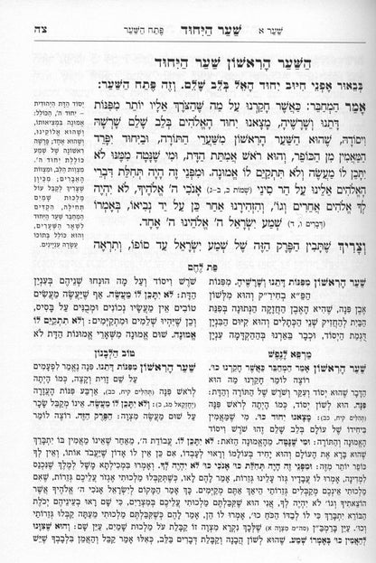 ספר תורת חובת הלבבות המבואר ב כרכים