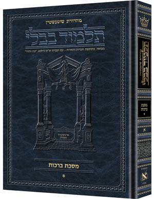 Schottenstein Talmud Bavli - Hebrew Edition (Complete Set & Individual Volumes)