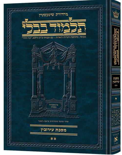 Schottenstein Talmud Bavli - Hebrew Edition (Complete Set & Individual Volumes)