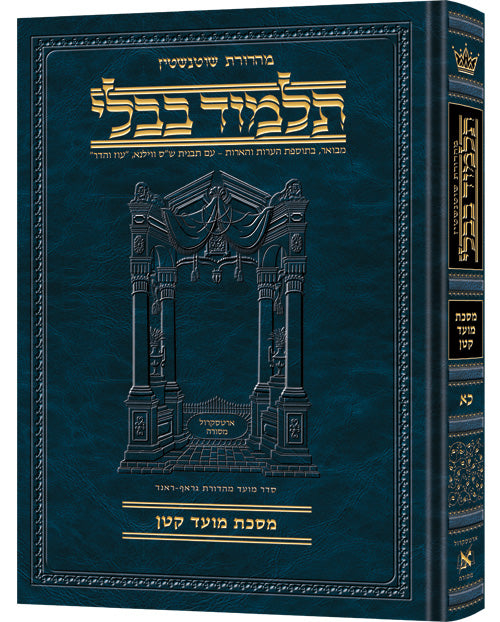 Schottenstein Talmud Bavli - Hebrew Edition (Complete Set & Individual Volumes)