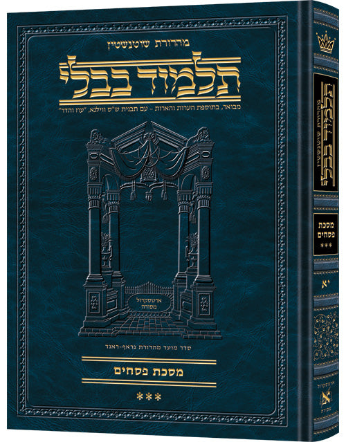 Schottenstein Talmud Bavli - Hebrew Edition (Complete Set & Individual Volumes)