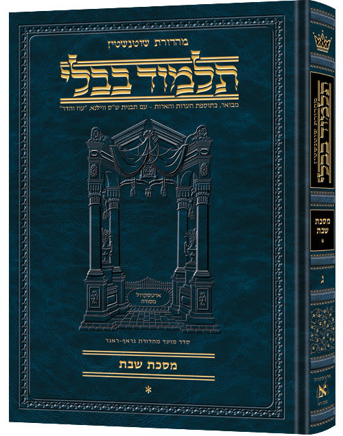 Schottenstein Talmud Bavli - Hebrew Edition (Complete Set & Individual Volumes)
