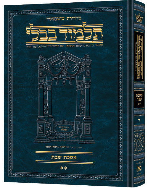Schottenstein Talmud Bavli - Hebrew Edition (Complete Set & Individual Volumes)