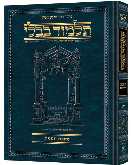 Schottenstein Talmud Bavli - Hebrew Edition (Complete Set & Individual Volumes)