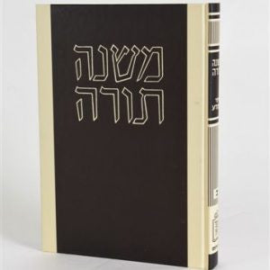 ספר המדע – רמב”ם לעם