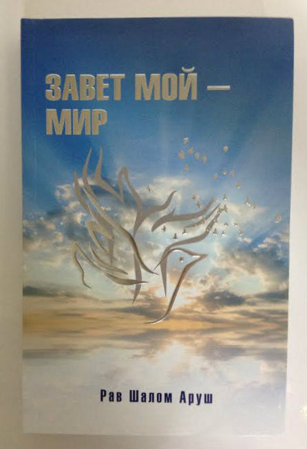 The Garden of Purity - Russian P/B (Arush)
