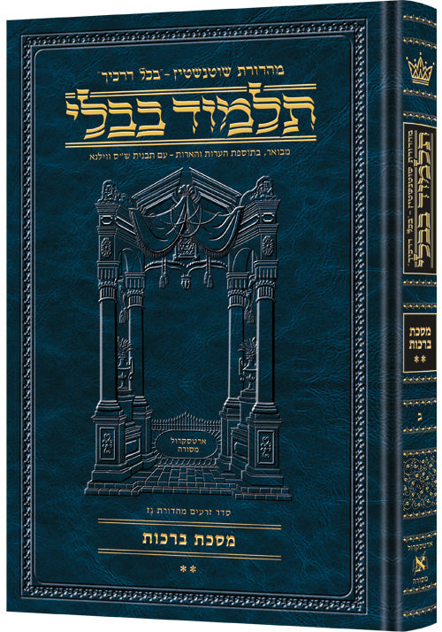 Schottenstein Talmud Bavli - Hebrew Edition (Complete Set & Individual Volumes)
