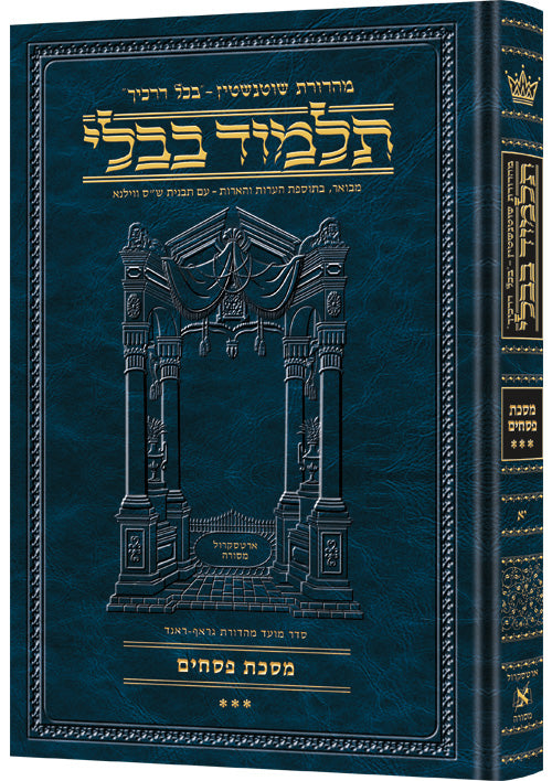 Schottenstein Talmud Bavli - Hebrew Edition (Complete Set & Individual Volumes)