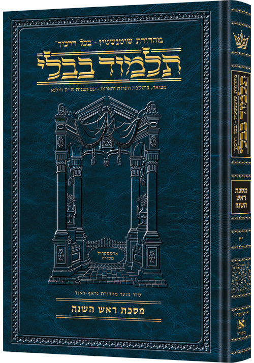 Schottenstein Talmud Bavli - Hebrew Edition (Complete Set & Individual Volumes)