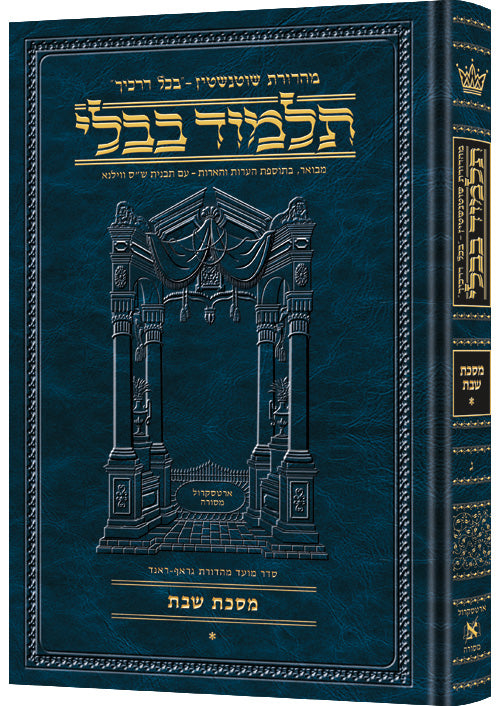 Schottenstein Talmud Bavli - Hebrew Edition (Complete Set & Individual Volumes)