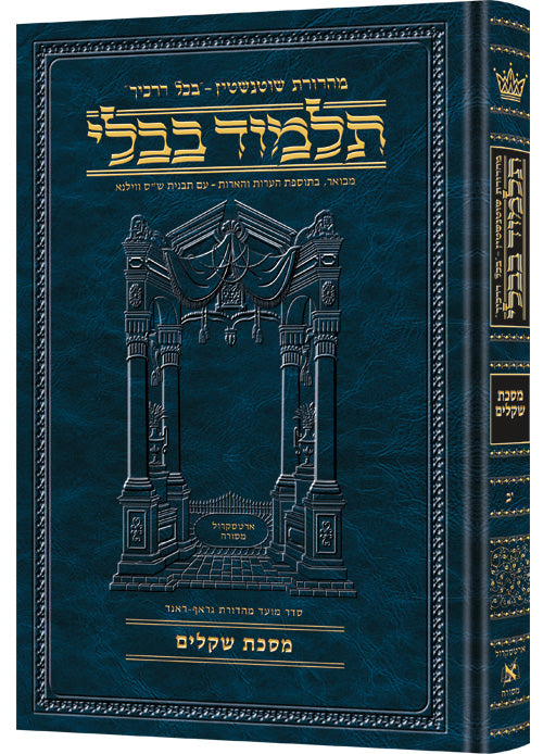 Schottenstein Talmud Bavli - Hebrew Edition (Complete Set & Individual Volumes)