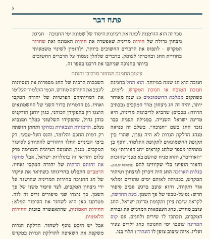 חנוכה שירה חדשה (מפעל משנה תורה) Mifal Mishna Torah