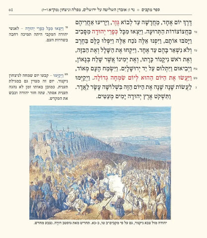 חנוכה שירה חדשה (מפעל משנה תורה) Mifal Mishna Torah