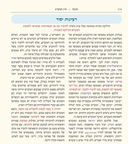 חנוכה שירה חדשה (מפעל משנה תורה) Mifal Mishna Torah