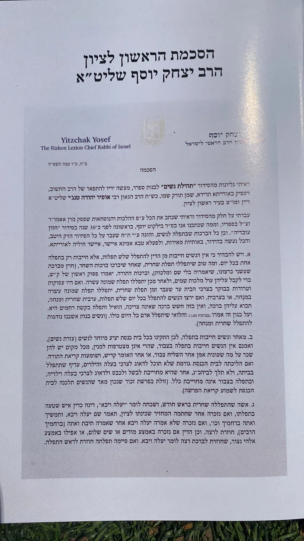 סידור תהילת נשים Nusach E"M