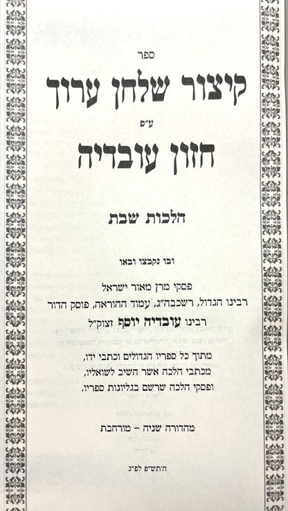 Kizur Shulhan Aruch Hazon Ovadia - Shabbat