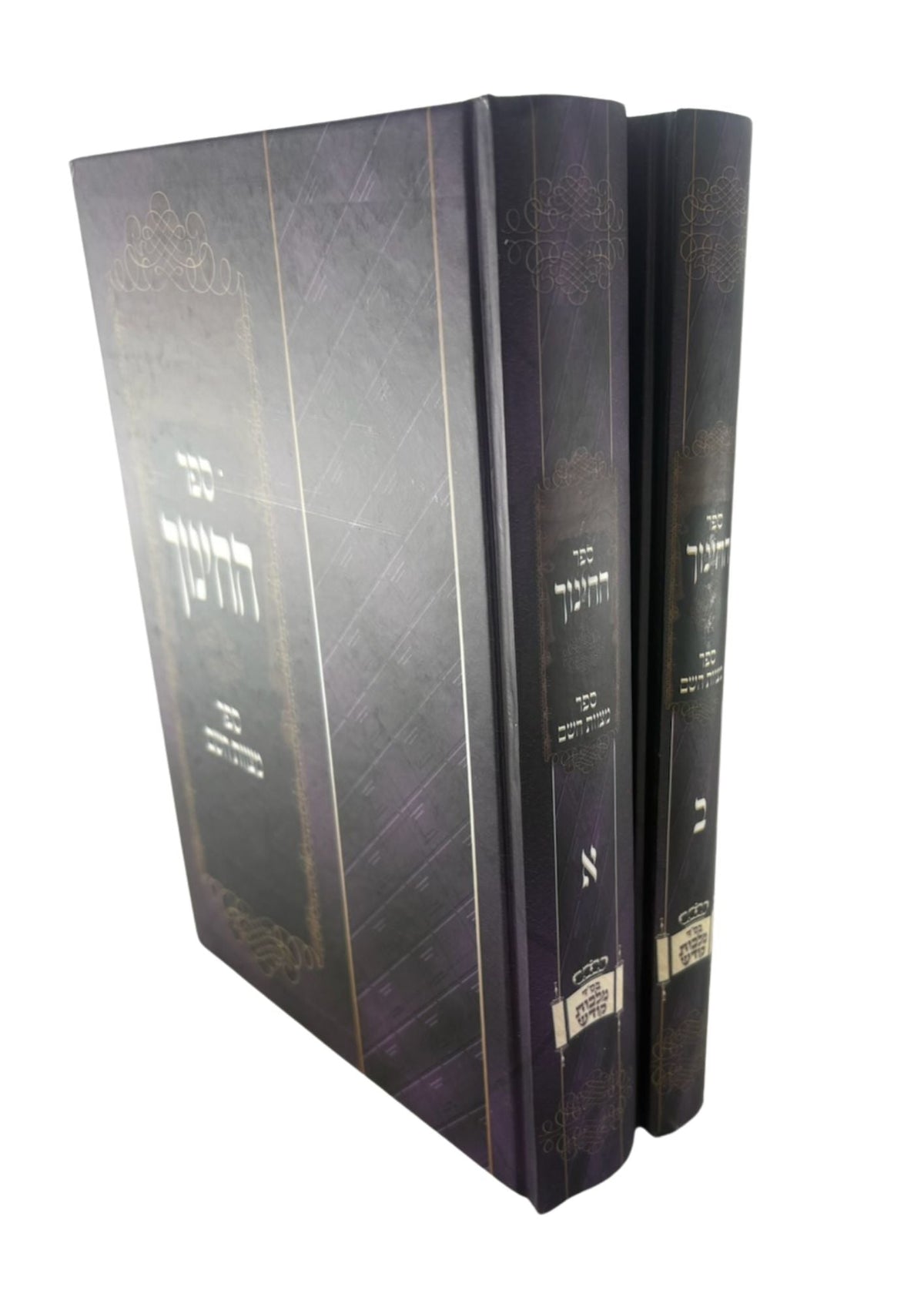 ספר החינוך 2 כרכים