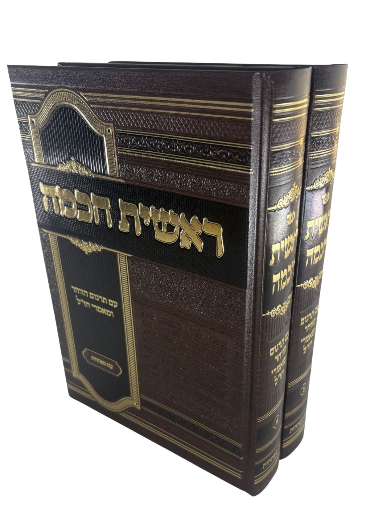 ראשית חכמה 2 כרכים עם תרגום הזוהר תורה וחיים