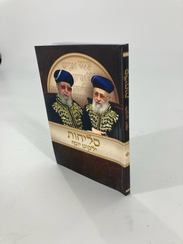 סליחות ילקוט יוסף s/c 4.5" x 6.5"
