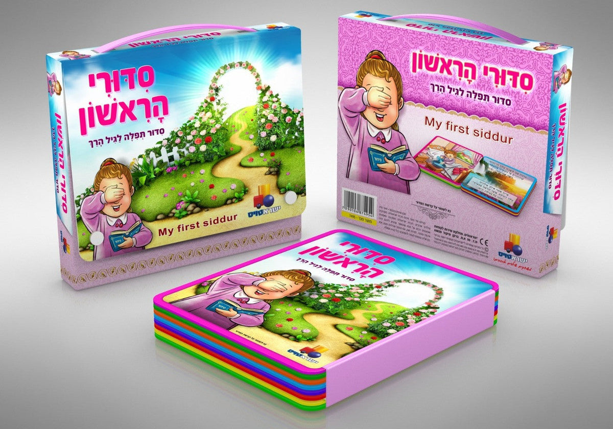 My First Siddur, Haggadah & Machzor with Carrying Case (Isratoys)