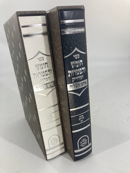 חומש והפטרות איש מצליח Slipcased pu 9"x12.5"
