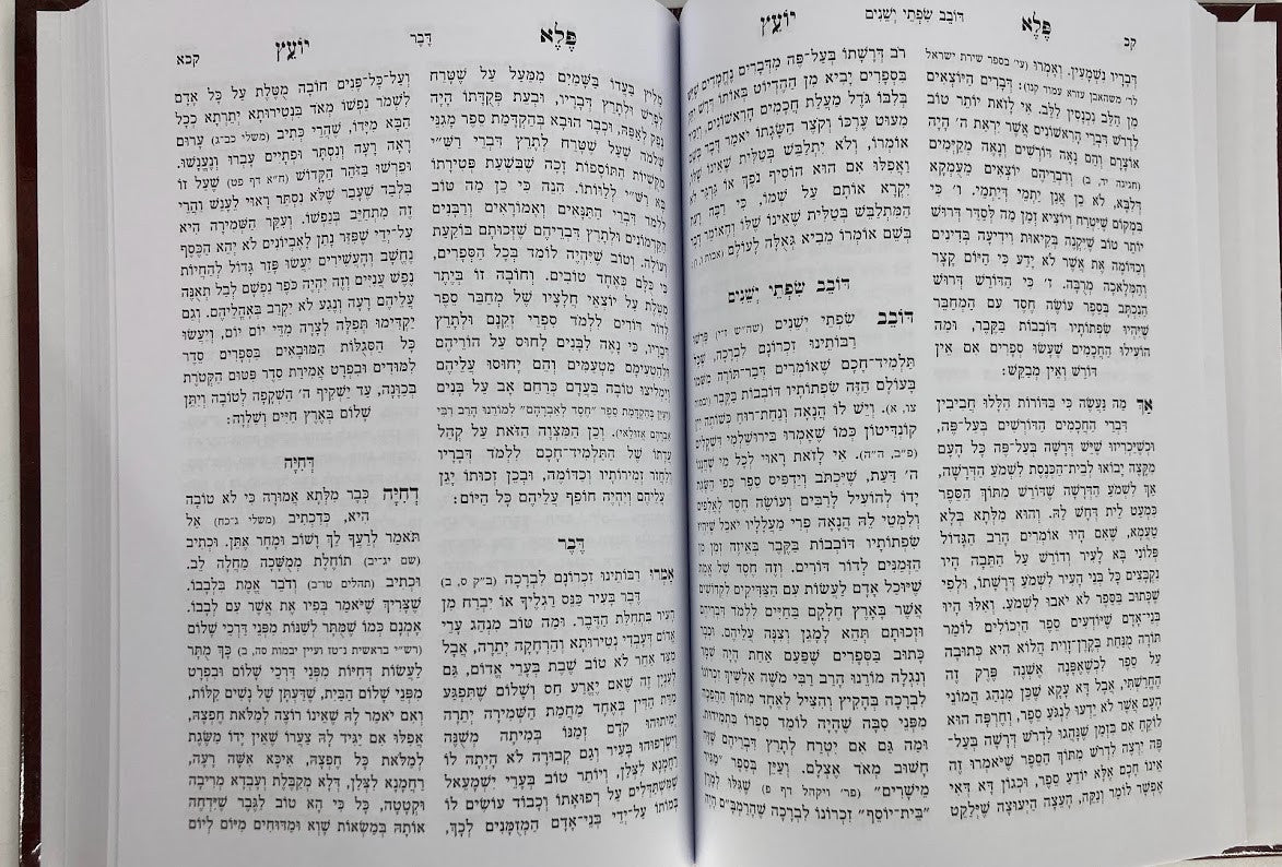 פלא יועץ המפואר 2 כרכים