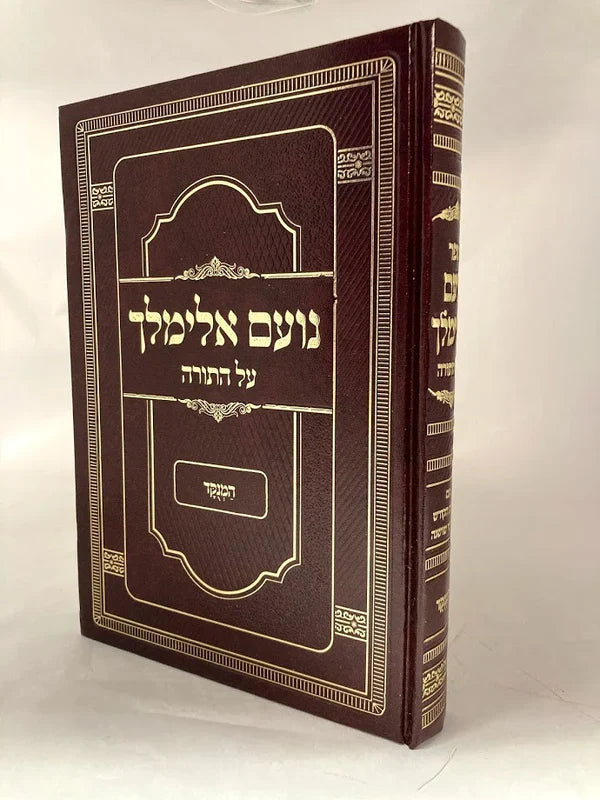 נועם אלימלך על התורה BK-NEAHT