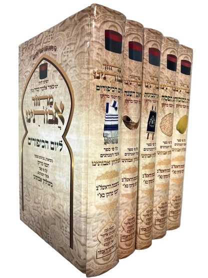 Machzor Avoteinu Set Large 5.5" x 8.5"