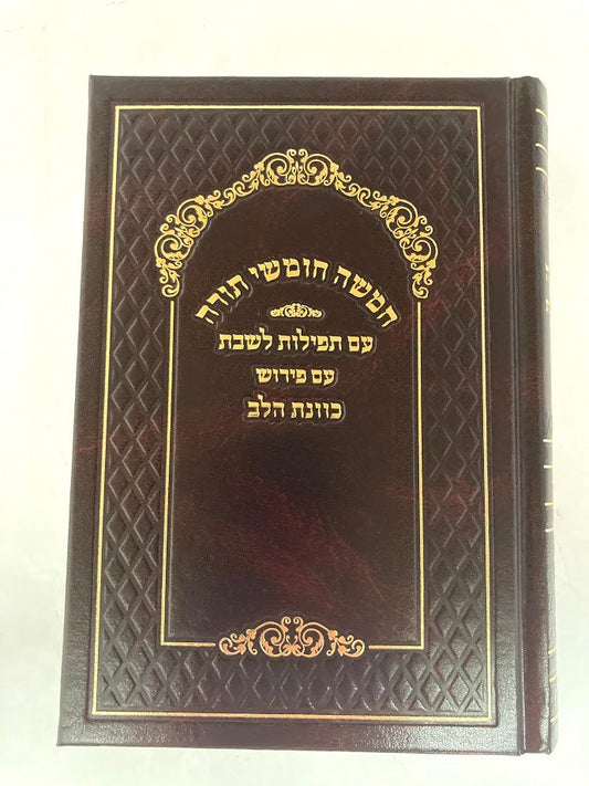 Chumash Kavanat Halev w/ Rashi-Shabbat Davening-E"M-5"x7"