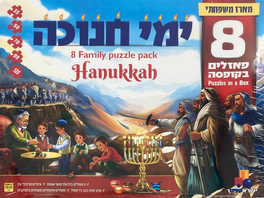 Set of 8 Chanukah Theme Puzzles