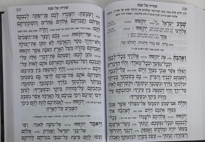 סידור איש מצליח לחזן Slipcased 9.5"x12"