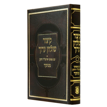 קיצור שולחן ערוך פסקי הרב קטן Small 5"x7"
