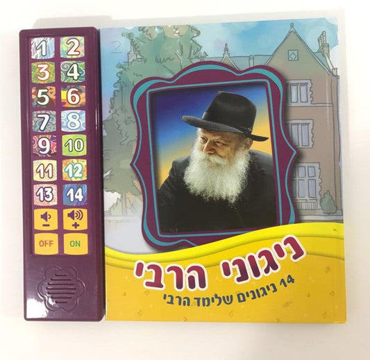 Talking Siddur - Songs & Stories