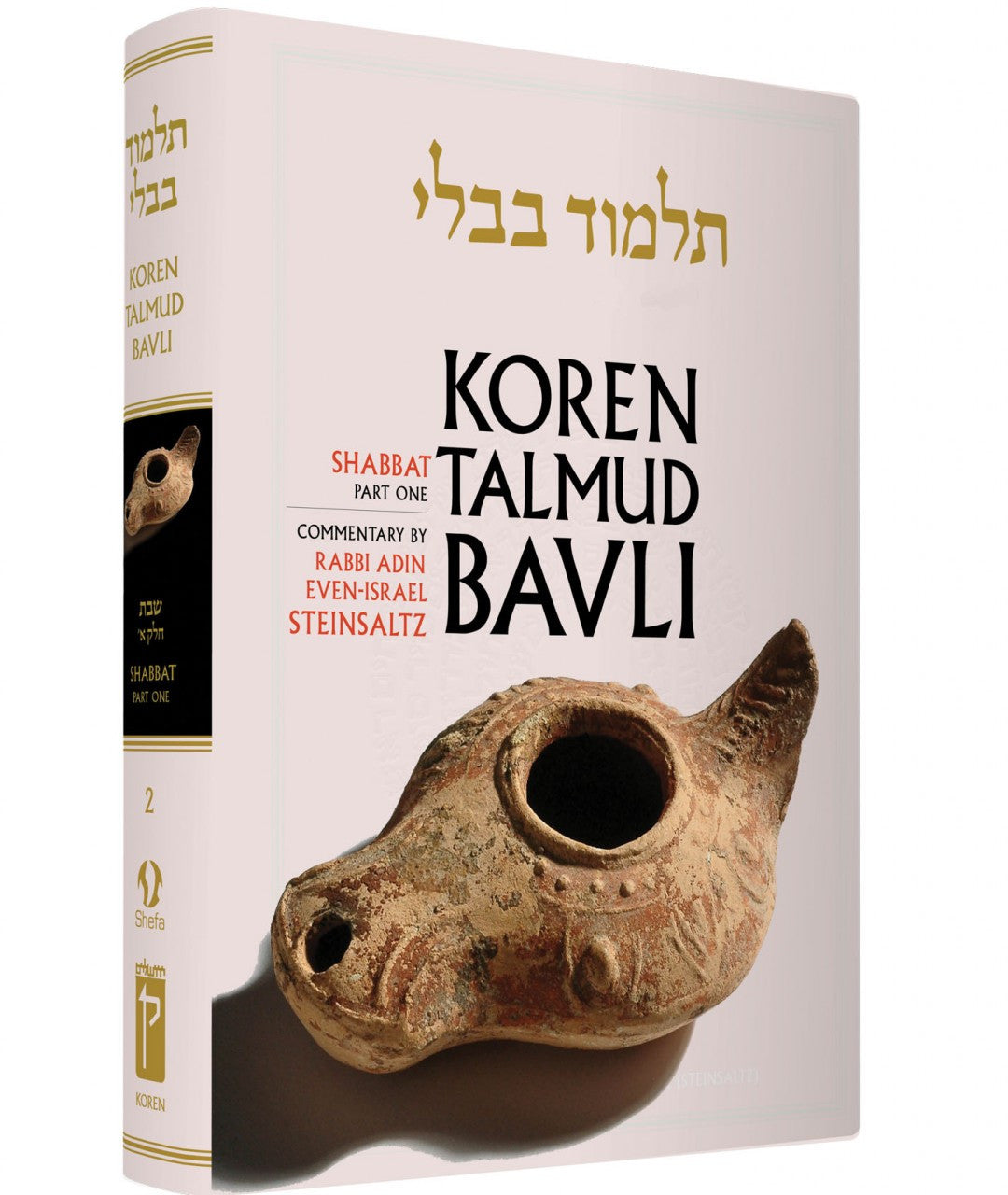 Koren Talmud Bavli Steinsaltz - Hardcover - Standard Size (Color) - Vol. 02 - Shabbat Part 1