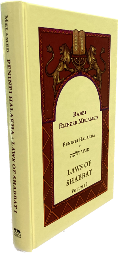 Laws of Shabbat Vol. 1, Peninei Halakha, Rabbi Eliezer Melamed