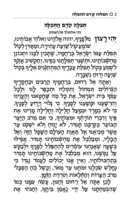 Tefilasi: Personal Prayers for Women (White Cover)