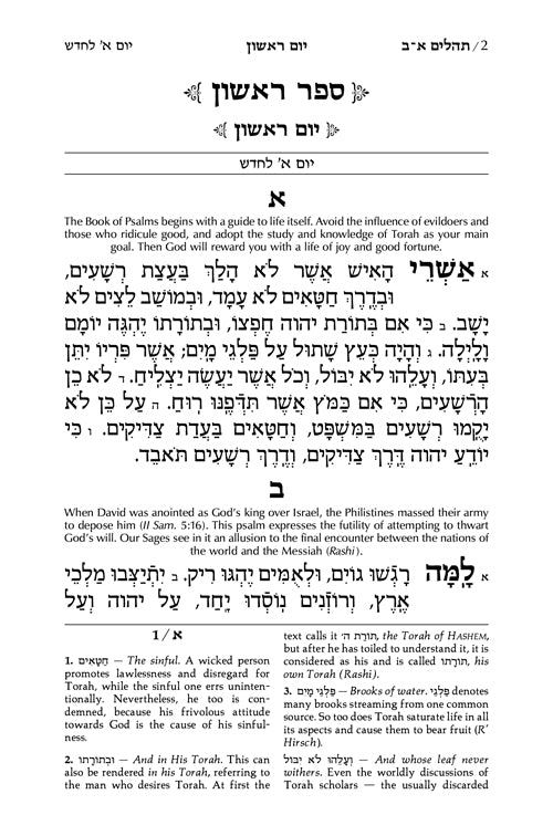 Tehillim / Psalms - 1 Vol - Full Size (Hardcover)